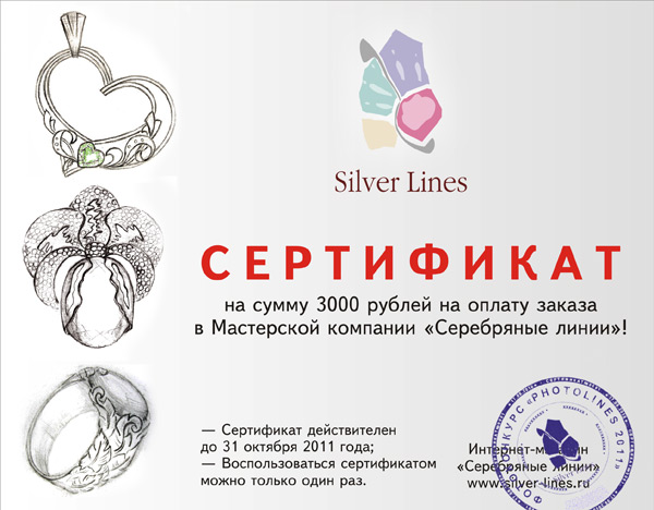 Сертификат на 3000 рублей на заказ украшений в Мастерской