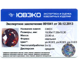 Коньячный сфен 23,9 карат 