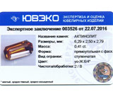 Actinolite (Актинолит) 0,41 карат Не указан