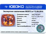 Bastnaesite (Бастнезит) 4,63 карат Не указан