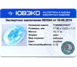 Hemimorphite (Гемиморфит) 16,17 карат Не указан