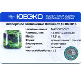 Maw-sit-sit (Мау-сит-сит) 14,31 карат Не указан