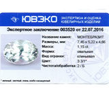 Montebrasite (Монтебразит) 1,15 карат Не указан