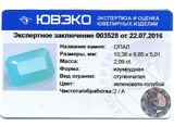 Peruvian Opal (Перуанский опал) 2,09 карат Не указан