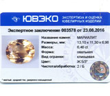 Marialite (Мариалит) 6,46 карат Не указан