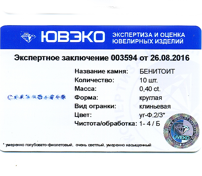 Benitoite (Бенитоит) набор 10 штук/0,4 карат Не указан