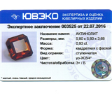 Actinolite (Актинолит) 0,93 карат Не указан