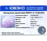 Hackmanite (Хакманит) 1,27 карат Не указан