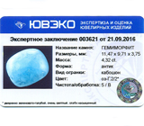 Hemimorphite (Гемиморфит) 4,32 карат Не указан