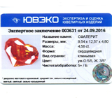 Sphalerite (Сфалерит) 4,58 карат Не указан