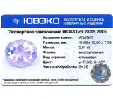 Apatite (Апатит) 5,61 карат Не указан
