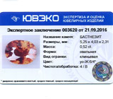 Bastnaesite (Бастнезит) 0,52 карат Не указан