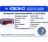 Enstatite (Энстатит) 7,54 карат Не указан