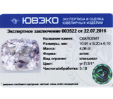 Scapolite (Скаполит) 4,06 карат Не указан