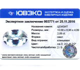 Zoisite (Цоизит) 2,08 карат Не указан