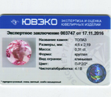 Pink topaz (Розовый топаз) 0,31 карат 