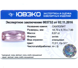 Scapolite (Скаполит) 8,87 карат Не указан