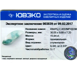 Quartz with emerald (Изумруд в кварце) 15,94 карат Не указан