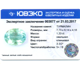 Paraiba tourmaline (Параиба турмалин) 1,33 карат Не указан