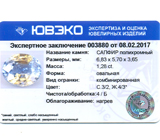 Sapphire (Полихромный сапфир) 1,28 карат Не указан