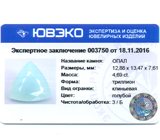 Peruvian opal (Перуанский опал) 4,69 карат Не указан