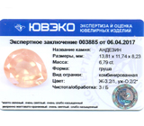 Andesine (Андезин) 6,79 карат Не указан