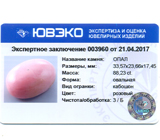 Peruvian opal (Перуанский опал) 88,23 карат Не указан