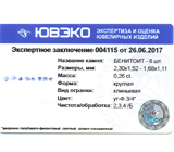 Benitoite (Бенитоит) набор 8 штук/0,26 карат Не указан