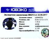 Spinel (Шпинель) 1,16 карат Не указан