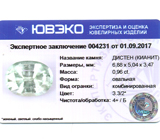 Kyanite (Кианит) 0,96 карат Не указан