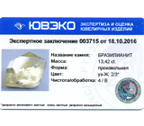 Brazilianite (Бразилианит) 13,42 карат Не указан