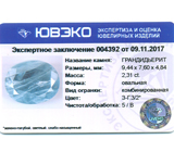 Grandiderite (Грандидьерит) 2,31 карат Не указан