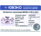 Scapolite (Скаполит) 1,78 карат Не указан