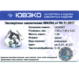 Zoisite (Цоизит) 1,99 карат Не указан