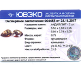 Andalusite (Андалузит) 0,79 карат/2 шт Не указан