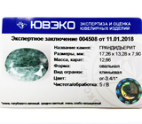 Grandiderite (Грандидьерит) 12,66 карат Не указан
