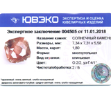 Sunstone (Солнечный камень) 1,8 карат Не указан