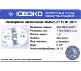Montebrasite (Монтебразит) 1,31 карат  Не указан