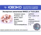 Zircon (Циркон падпараджа) 1,07 карат Не указан