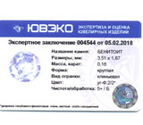 Benitoite (Бенитоит) 0,16 карат Не указан