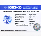 Benitoite (Бенитоит) 0,15 карат Не указан