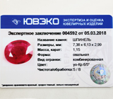 Strawberry spinel (Шпинель земляничная) 1,15 карат  Не указан