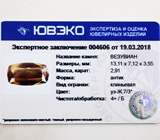 Vesuvianite (Везувиан) 2,91 карат Не указан