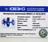 Benitoite (Бенитоит) 0,56 карат Не указан