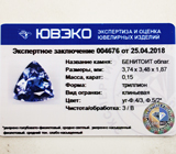 Benitoite (Бенитоит) 0,15 карат Не указан