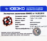 Sunstone (Солнечный камень) 1,86 карат Не указан
