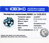 Zoisite (Цоизит) 1,1 карат Не указан