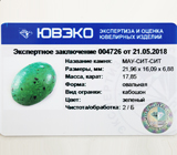 Maw-sit-sit (Мау-сит-сит) 17,85 карата Не указан