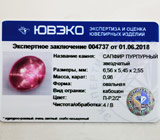 Star Sapphire (Звездчатый сапфир) 0,98 карат Не указан