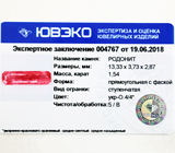 Rhodonite (Родонит) 1,54 карат Не указан